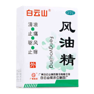 5瓶】白云山风油精3ml清凉止痒祛风止痛蚊虫叮咬头痛头晕晕车药品