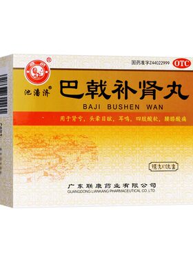 【雄狮】巴戟补肾丸9g*10丸/盒