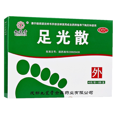 【九芝堂】足光散20g*3袋/盒杀菌股癣手癣脚气泡脚正品去脚气旗舰店