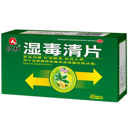 【仁和】湿毒清片0.5g*24片/盒