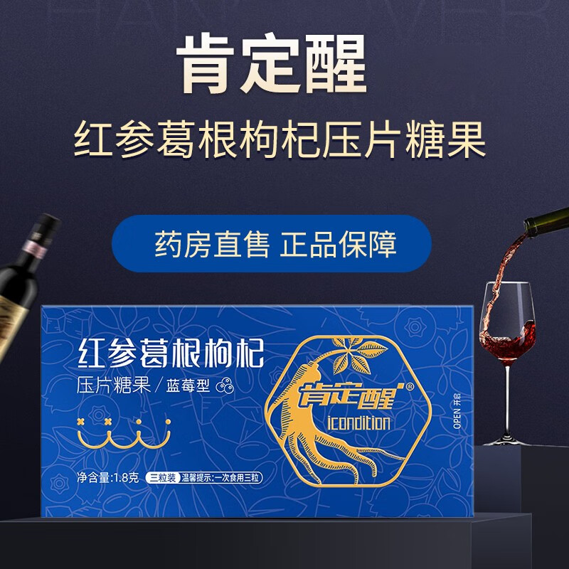 利孚肯定醒红参葛根枸杞片