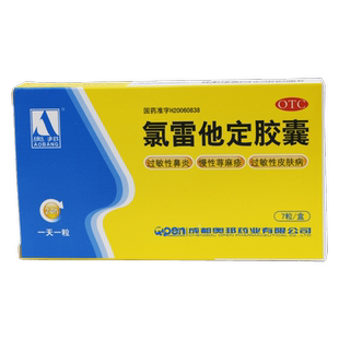 奥邦 氯雷他定胶囊 10mg*7粒/盒过敏性鼻炎皮肤病慢性荨麻疹皮炎