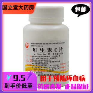 仙兔 维生素C片 0.1g*1000片/瓶于预防坏血病及紫癜等的辅助治疗