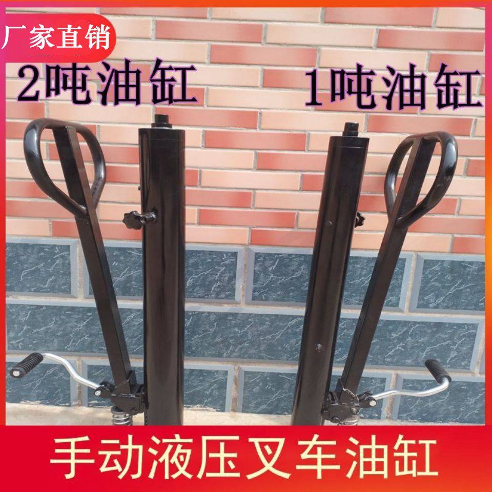Manual hydraulic forklift oil cylinder stacking and lifting vehicle oil pump 1 ton 2 ton forklift oil cylinder jack lifting cylinder