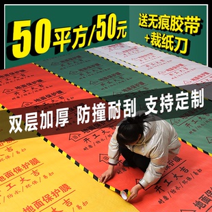 修地面地砖地板瓷砖保护膜一次性地膜保护垫家装 装 铺地加厚防护垫