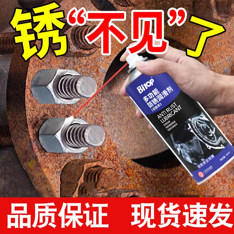 多功能松锈防锈润滑剂螺丝松动剂