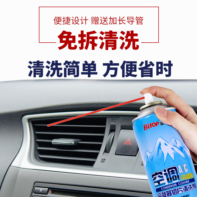 必拓冷凝器清洗剂汽车空调免拆去污铝片翅片散热器水箱专用清洁剂