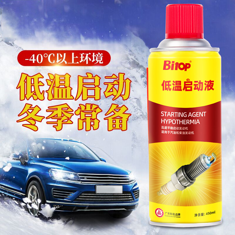 必拓低温启动液快速起动助燃剂