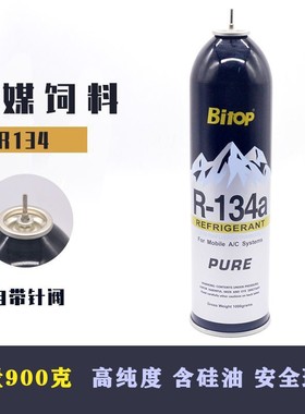 必拓忽必烈R290/R22冷媒饲料P/N系列直充自带针阀动力制冷剂r134a