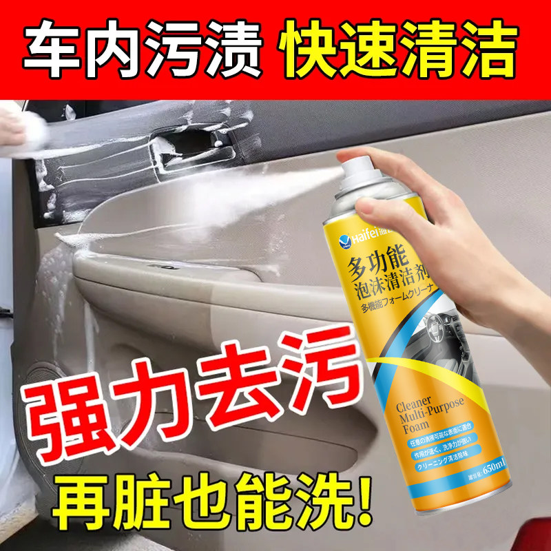 海飞多功能免水洗车居泡沫清洁剂