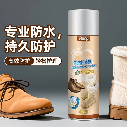 BiTop纳米防水防污护理喷雾