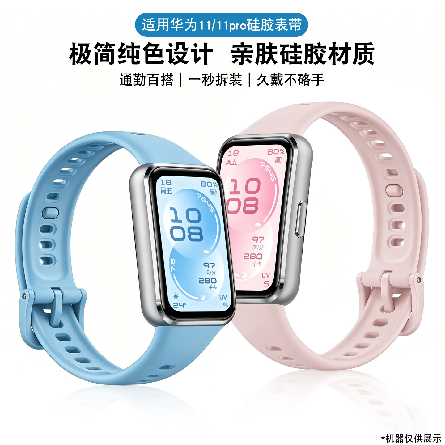 适用华为手环11/11pro硅胶表带图片