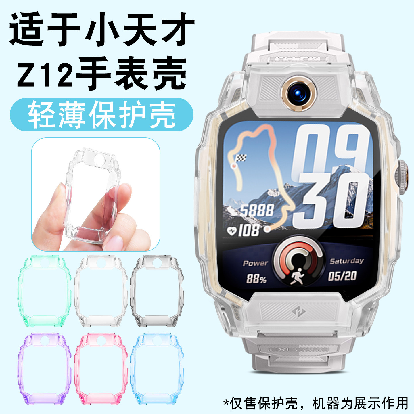 适用小天才电话手表Z12保护壳图片