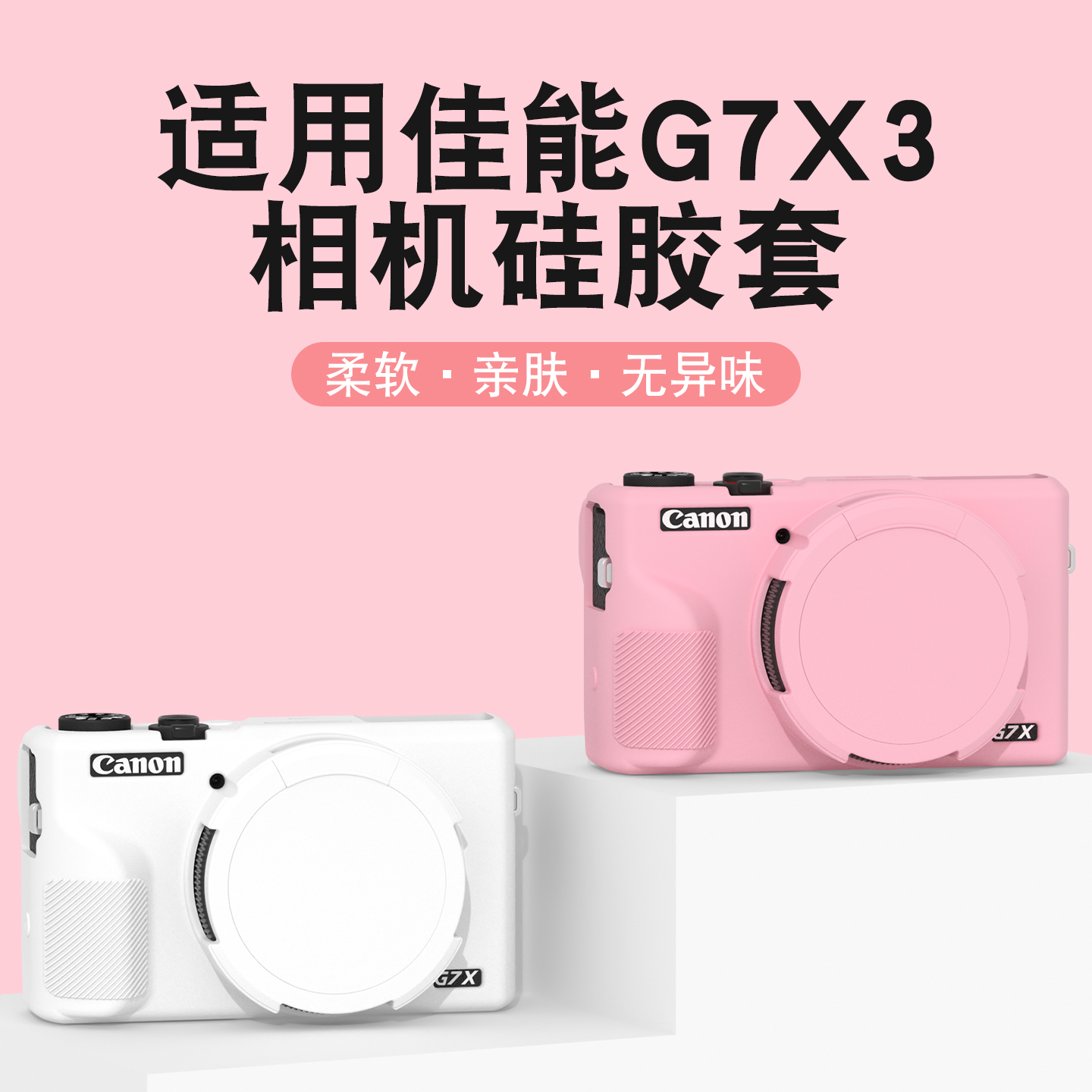 适用佳能g7x3 Mark III防刮防摔保护套硅胶软壳 Mark III数码相机贴膜家用便携自拍g7x3相机防摔防刮硅胶软壳