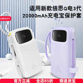 适用新款 baseus倍思充电宝Q电3代保护套硅胶套20W 22.5W移动电源单线双线20000毫安保护套硅胶壳防摔防划配件