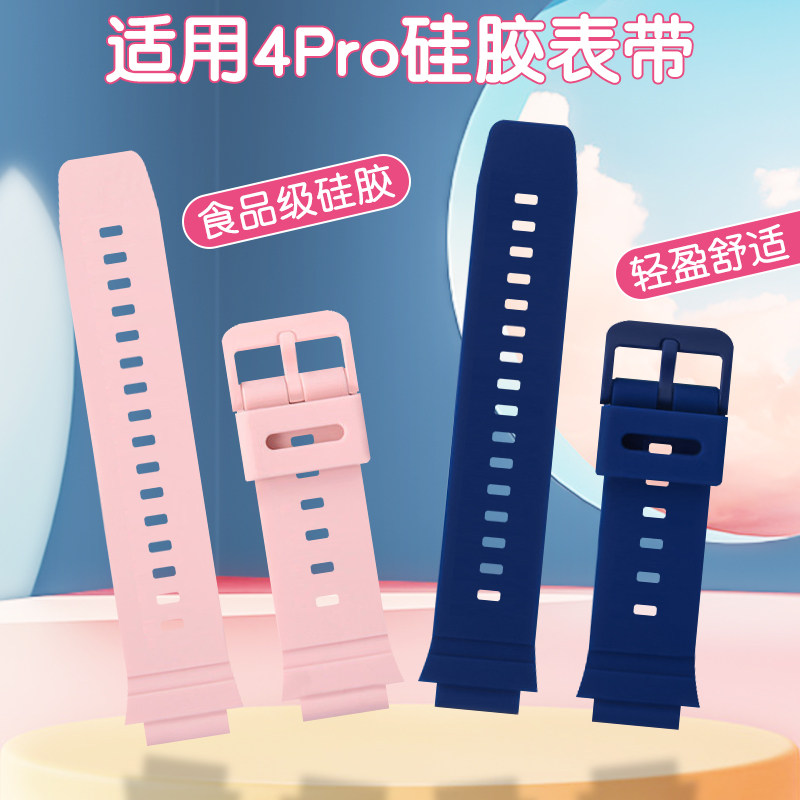 适用华为儿童手表4pro硅胶表带图片