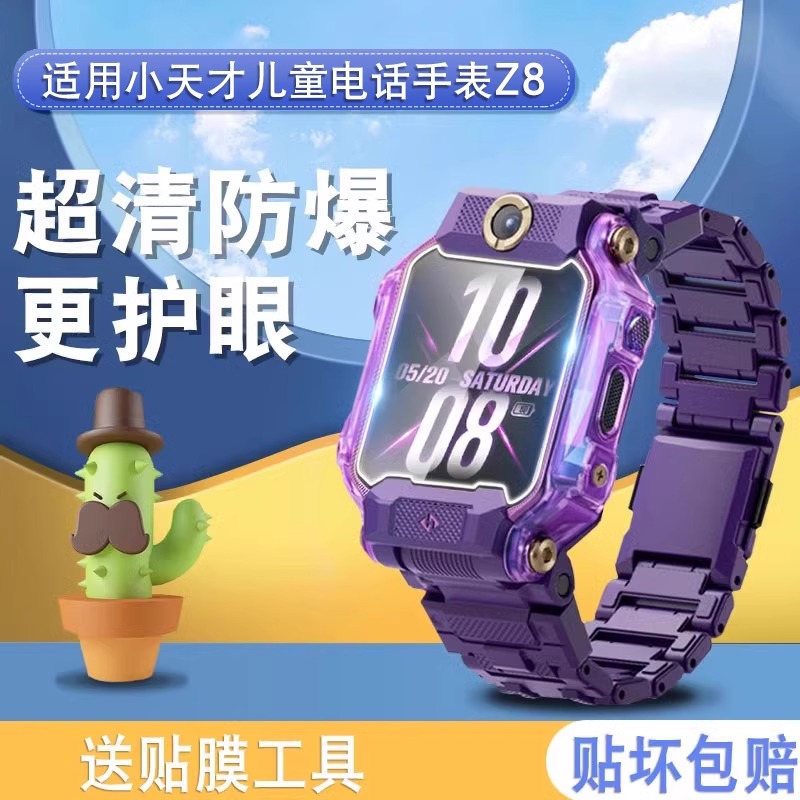 适用小天才手表z8全屏钢化膜