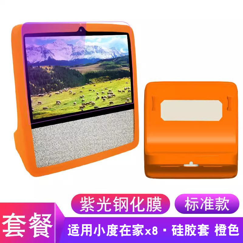 适用小度在家硅胶简约x8硅胶套