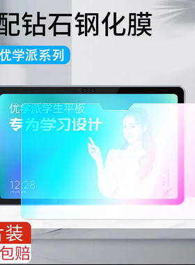 适用优学派s17钢化膜u60保护膜s18pro学习机屏幕膜高清s16学生平板电脑贴膜全屏覆盖E10家教机屏幕防爆膜护眼