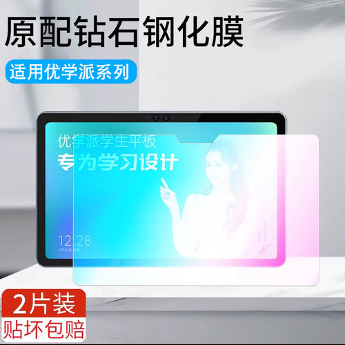 适用优学派s17屏幕平板保护膜