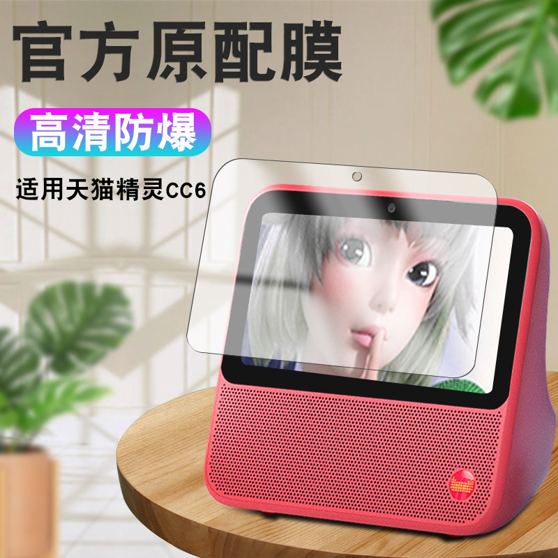 适用天猫精灵cc6钢化膜cc10护膜图片