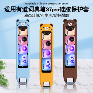 适用于网易有道词典笔S7Pro保护套扫描笔硅胶软壳翻译笔硅胶保护壳简约便携专用配件防摔软壳防刮耐磨