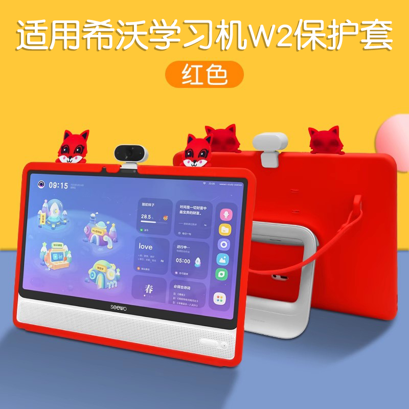 适用希沃学习机W2保护套/钢化膜