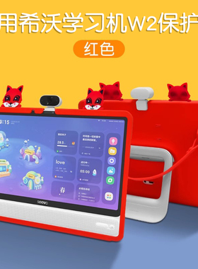 适用seewo希沃学习机W2保护套智能学习机XT21S收纳包手提平板电脑移动电源15.6寸屏幕钢化膜W2保护壳硅胶配件
