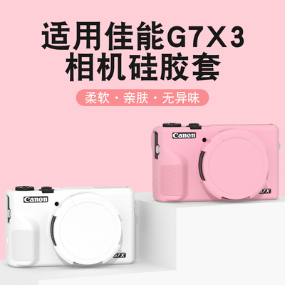 适用佳能g7x3MarkIII硅胶软壳
