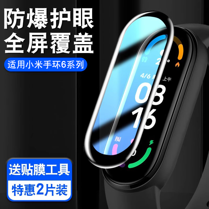 适用小米手环6/5/4/3贴膜全屏