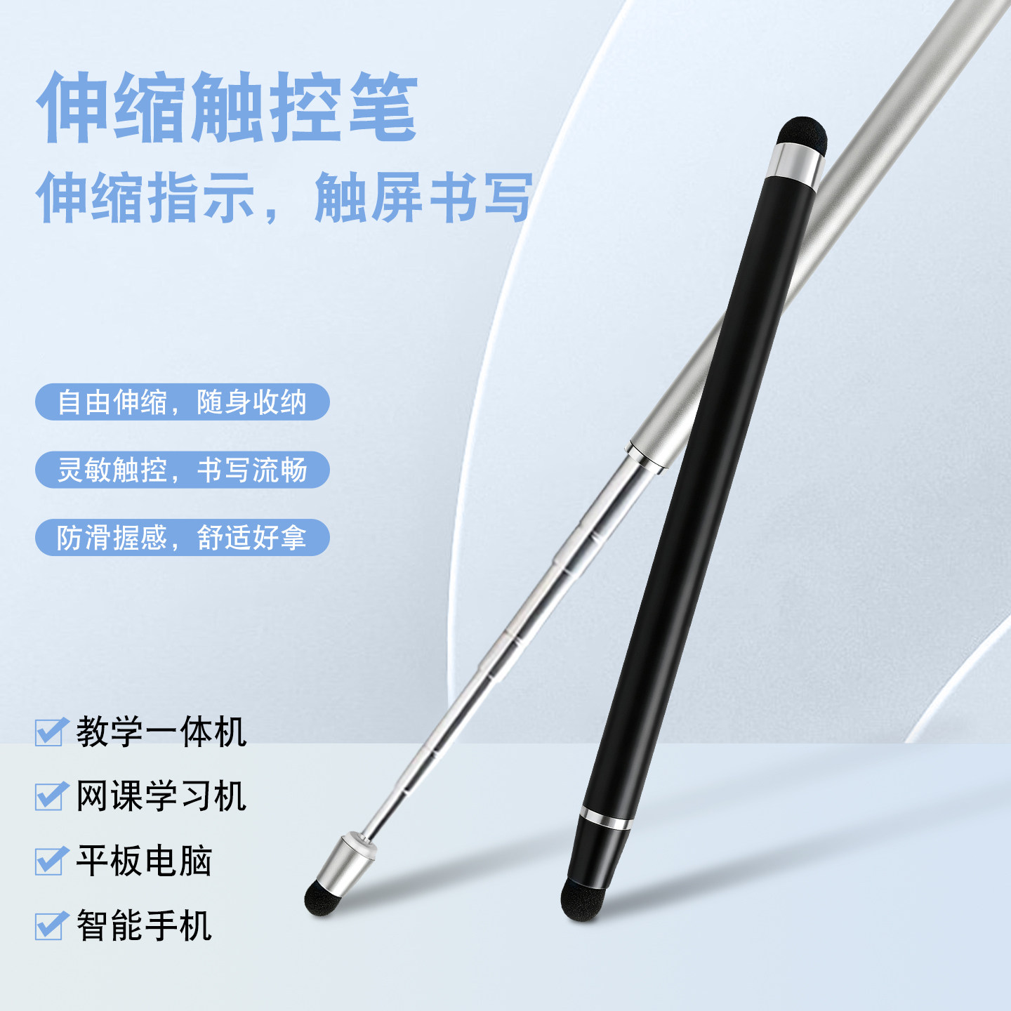 伸缩触控笔通用触控笔