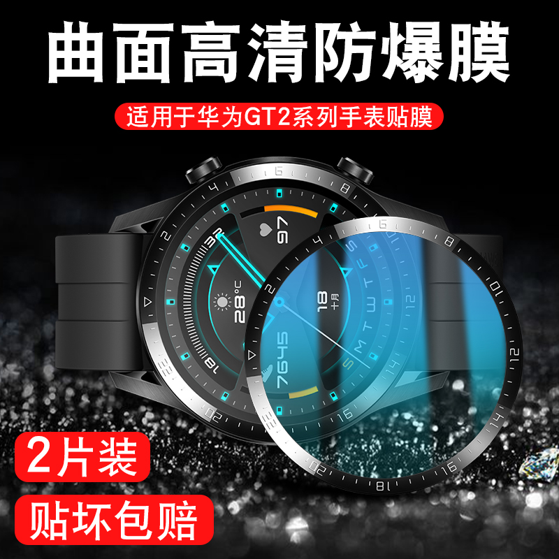 适用华为GT2防爆膜全屏覆盖
