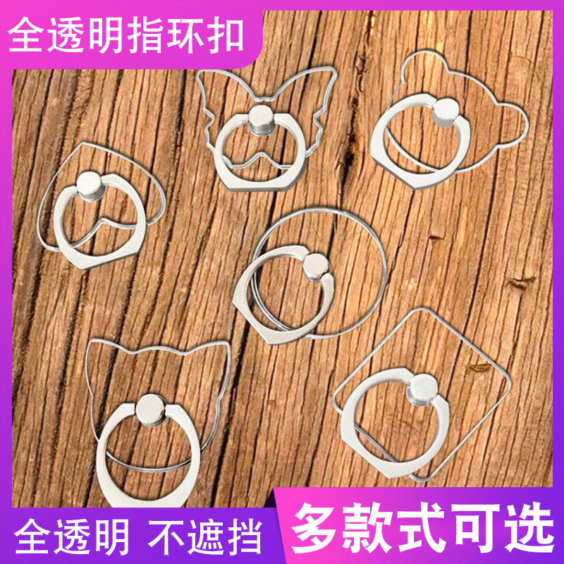 适用于透明指环扣手机指环扣便携支撑架粘贴式隐形手机支架高性价比高么？