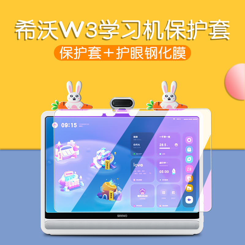 seewo希沃w3公仔保护套