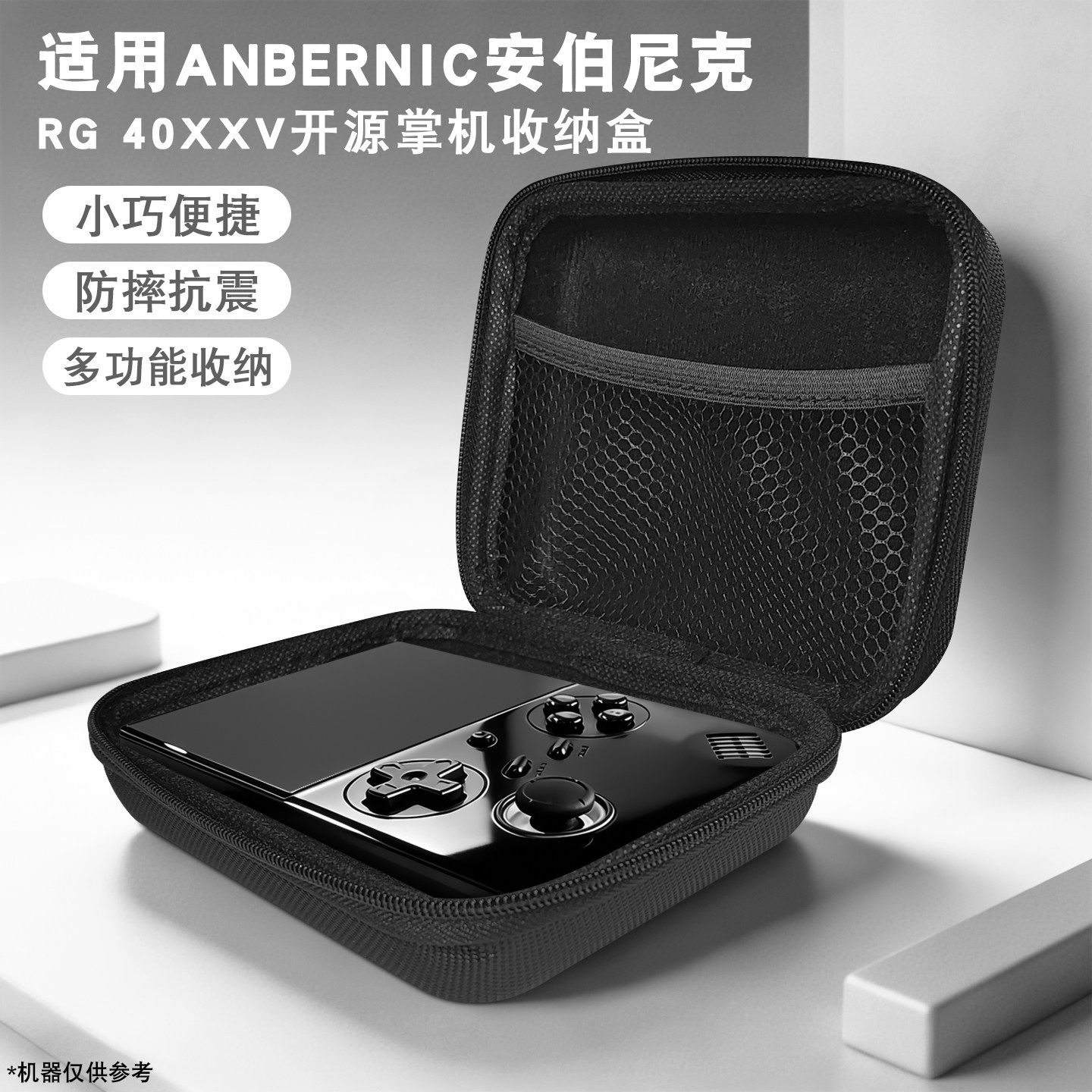 适用ANBERNIC安伯尼克RG40XXV摇杆竖版4英寸游戏机收纳包便携手提保护盒硬质外壳内置短绒抗压防尘包配件