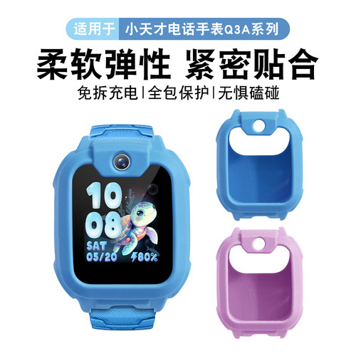 适用小天才Q3A手表保护壳