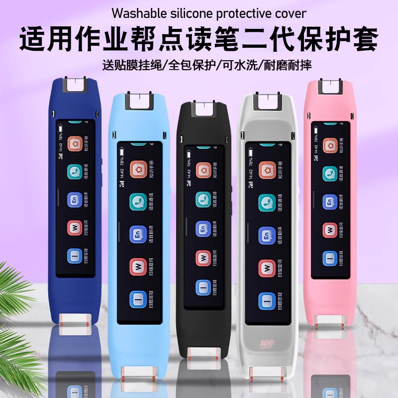 适用作业帮学习笔二代点读笔保护套双头碳氧全科词典笔保护壳翻译笔3.71标准版硅胶套软壳4.15英寸全包收纳盒
