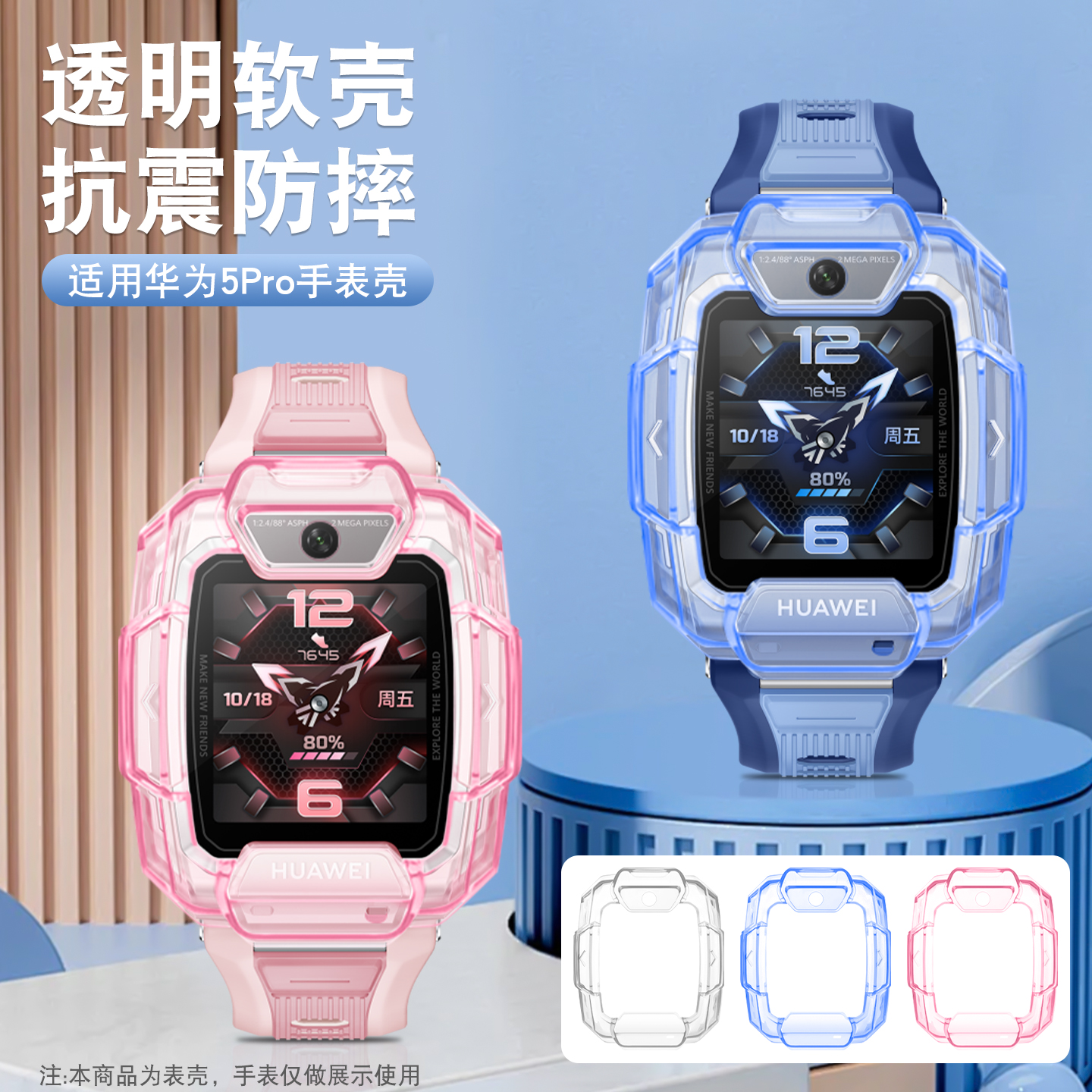 适用华为5Pro儿童手表保护壳