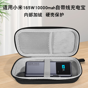 适用小米165w自带线充电宝收纳包10000mAh防摔手提加厚减震收纳盒20000毫安硬壳便携防震防摔包移动电源包