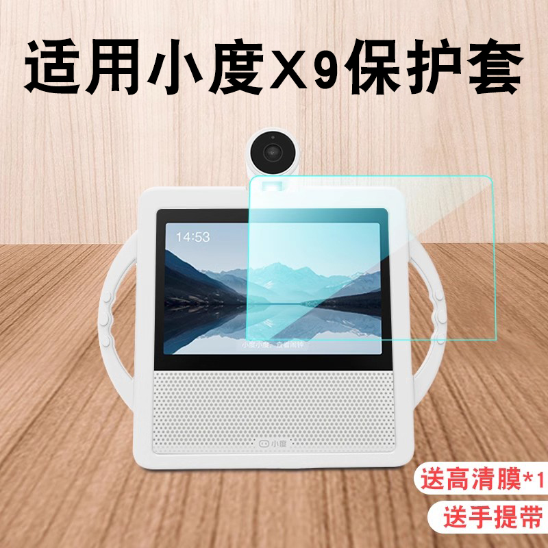适用小度智能屏X7/9C/X9钢化膜