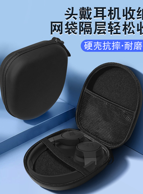 适用JBLT770NC/T720BT/T710BT/T700BT耳机收纳包头戴式无线蓝牙耳麦保护套便携手提包加硬盒耐脏抗压防摔男女