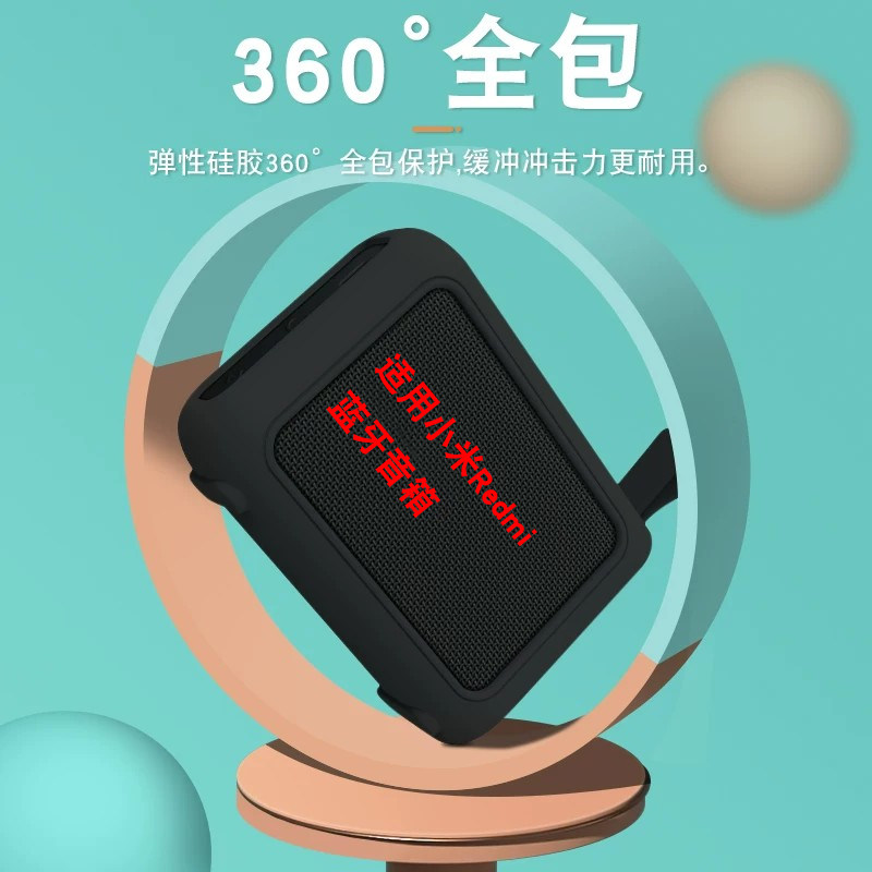 适用于小米红米Redmi便携蓝牙音箱保护壳蓝牙音响保护套便携式硅胶软壳收纳包