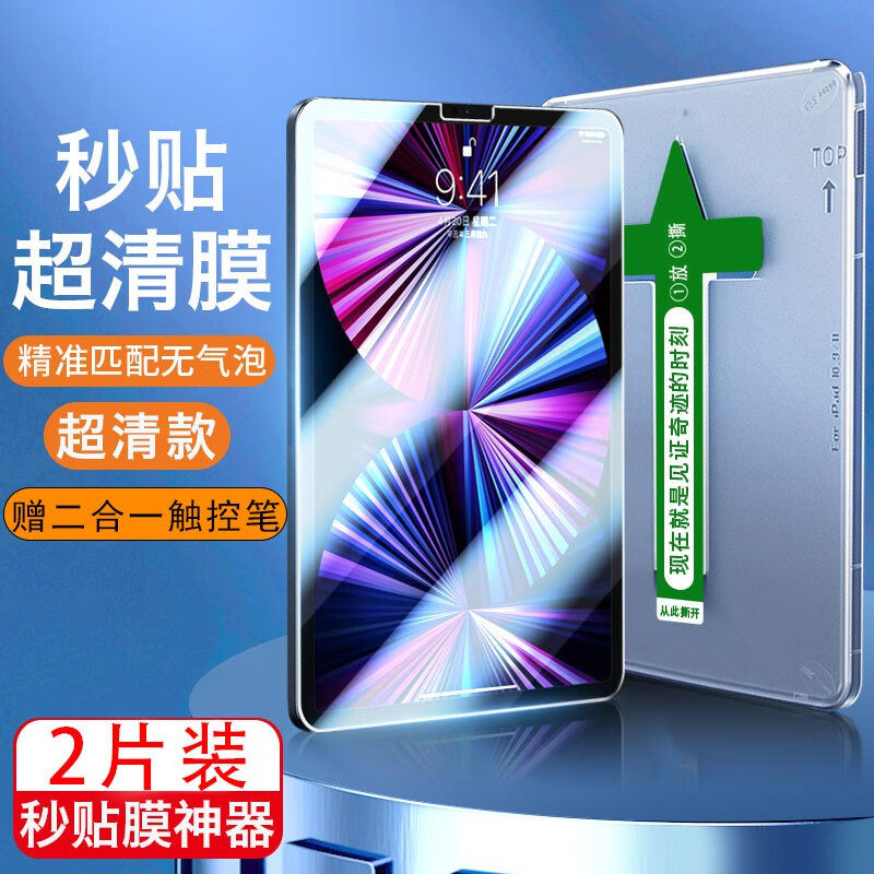 【秒贴膜神器】适用ipad钢化膜pro11/12.9英寸苹果平板2022款10.9全覆盖air4/5高清ipadmini6保护mini4/5贴膜