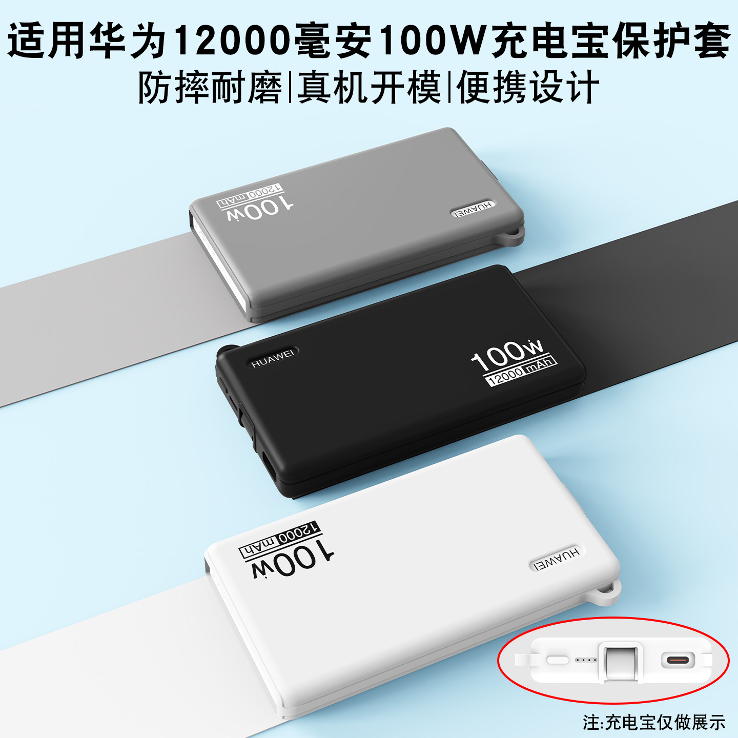 【免脱可视3C认证标识】适用于华为电源100W充电宝12000毫安新款保护套精准开模孔位贴合防摔耐磨硅胶保护套