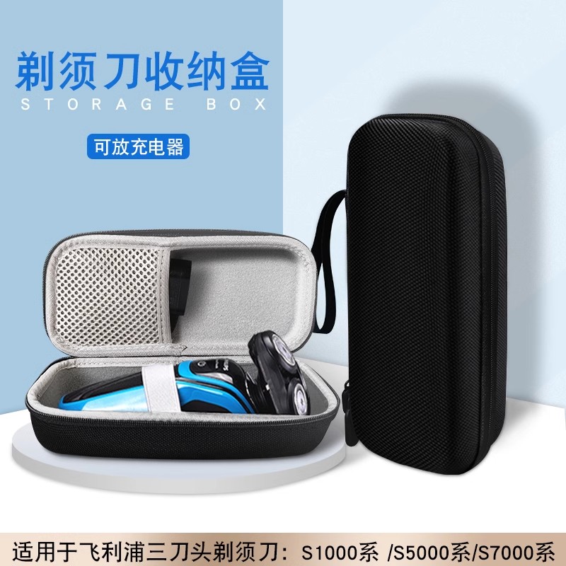 适用飞利浦剃须刀收纳盒黑蜂巢剃须刀S8050/5532收纳飞科长方形保护套三刀头胡须刀便携旅行收纳包充电器配件