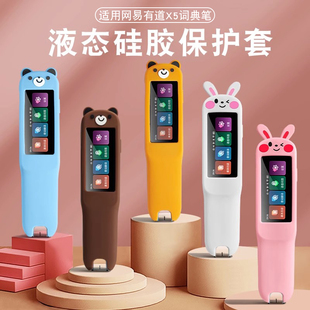 适用于网易有道词典笔x5保护套x5翻译笔钢化膜收纳盒卡通硅胶套点读笔YDPX5-1防震包智能扫描笔防摔盒收纳包
