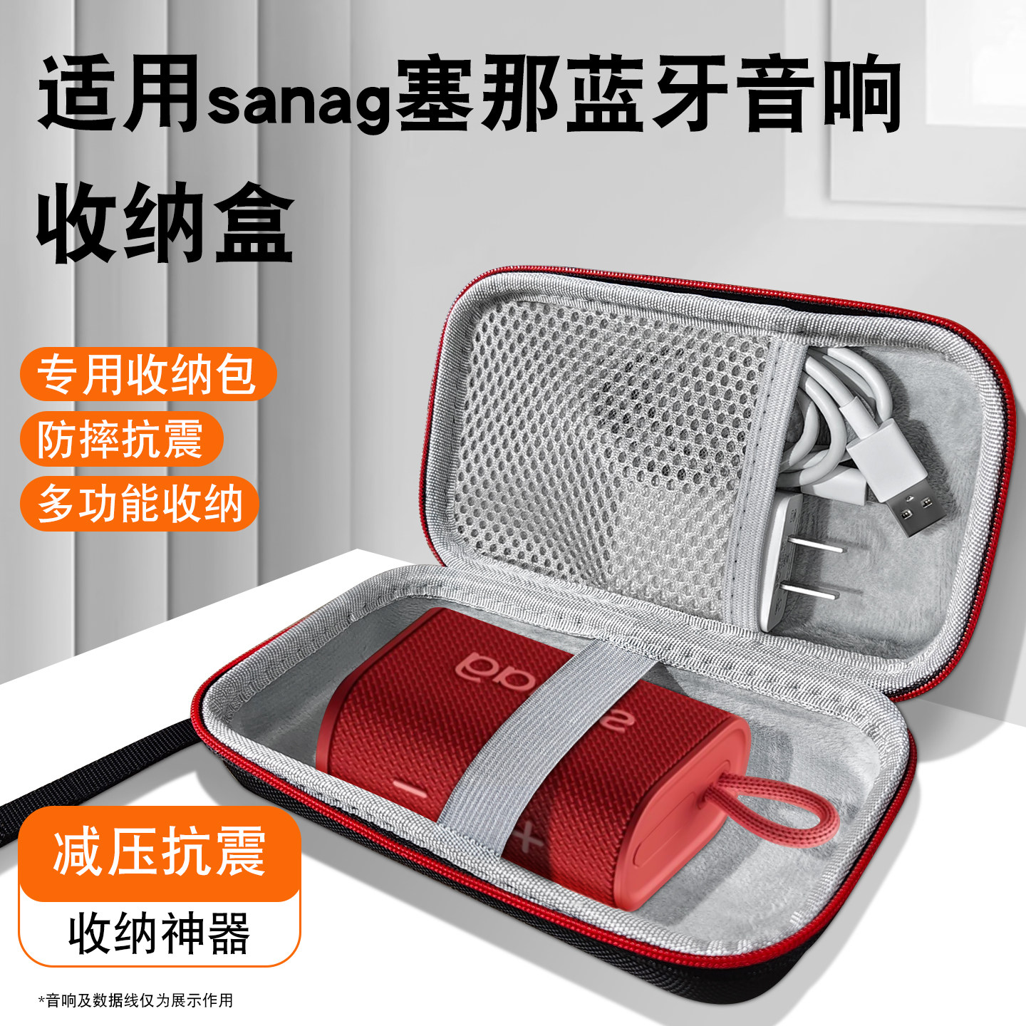 适用sanag塞那音响收纳包