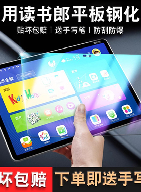 适用读书郎平板电脑c15钢化膜c10贴膜c12/c12pro全屏覆盖保护膜读书郎学生平板电脑c20学习机屏幕膜防蓝光