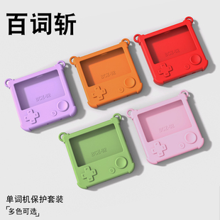 适用于【百词斩单词机】保护套气囊防护硅胶保护壳亲肤手感全包不沾灰单词机1代专用挂绳硅胶官方同款保护套
