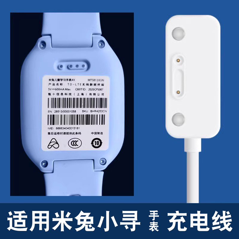 适用小米米兔儿童手表充电线6C/2S/4C/3C/4X/4pro/5C/6磁吸充电器通用小寻p3/Y2/X3/maxpro电话手表充电头